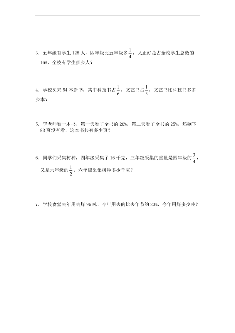 (人教新课标)六年级数学上册期末复习(一).doc_第3页