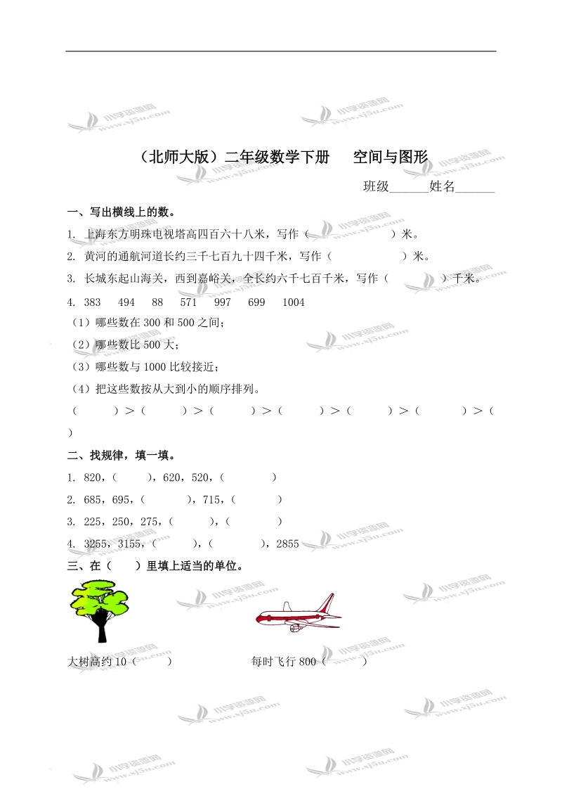 （北师大版）二年级数学下册   空间与图形（二）.doc_第1页