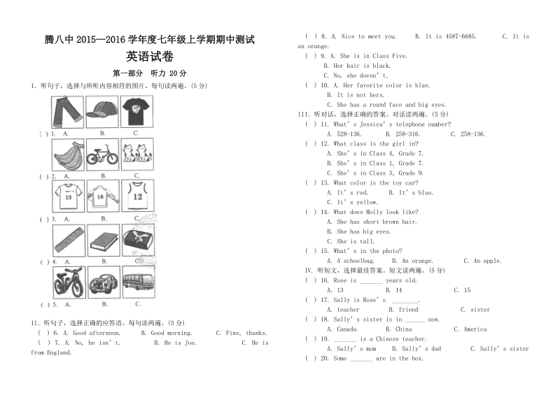 云南省腾冲市第八中学2015-2016年七年级上学期期中考试英语试题.doc_第1页