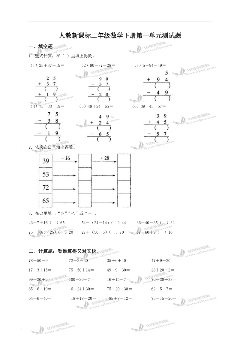 （人教新课标）二年级数学下册第一单元测试题.doc_第1页