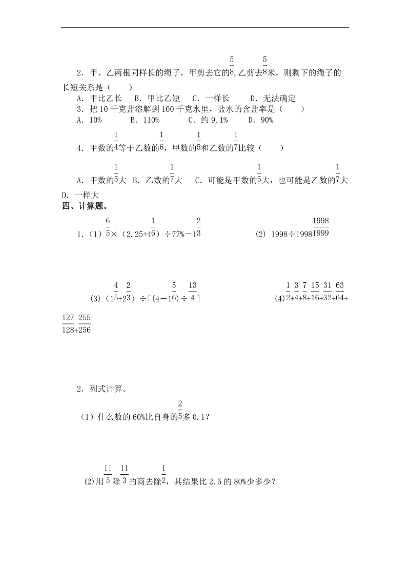 (人教新课标)六年级数学上册专项练习分数、百分数应用题.doc_第2页