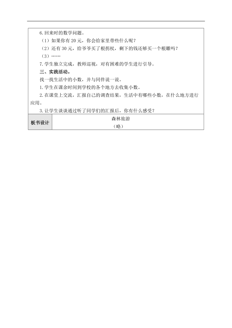 （北师大版）三年级数学下册教案 森林旅游.doc_第2页