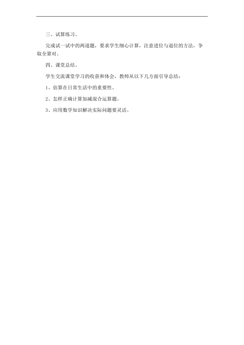 （北师大版）二年级数学下册教案 买洗衣机.doc_第3页