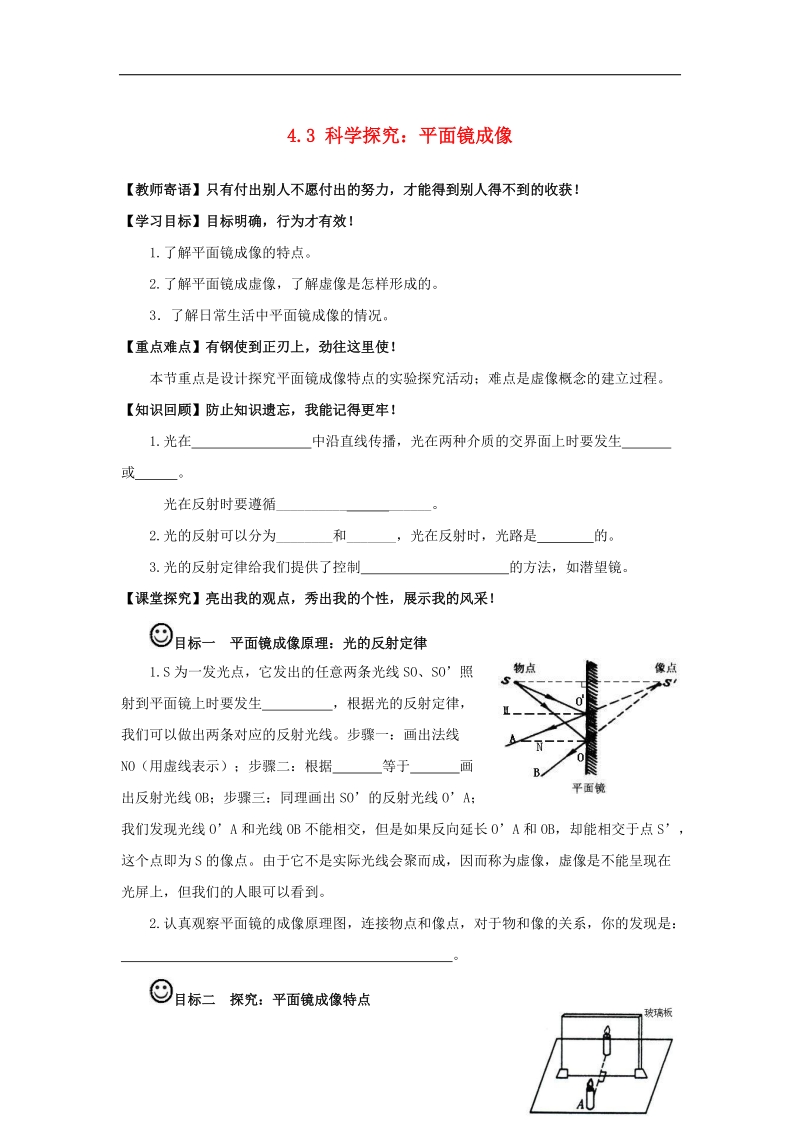 2018年八年级物理上册4.3 科学探究 平面镜成像学案（新版）教科版.doc_第1页