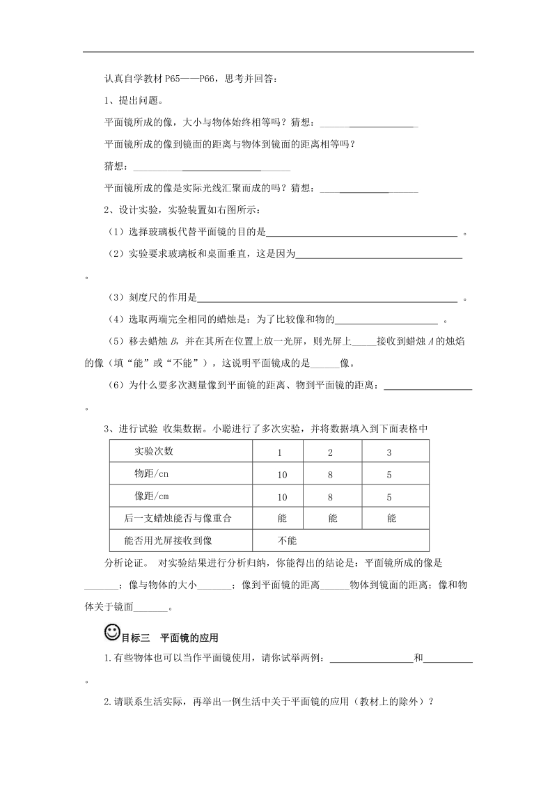 2018年八年级物理上册4.3 科学探究 平面镜成像学案（新版）教科版.doc_第2页