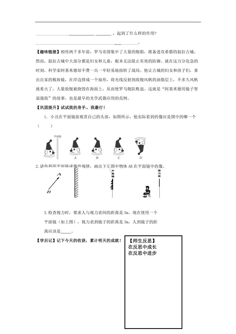 2018年八年级物理上册4.3 科学探究 平面镜成像学案（新版）教科版.doc_第3页