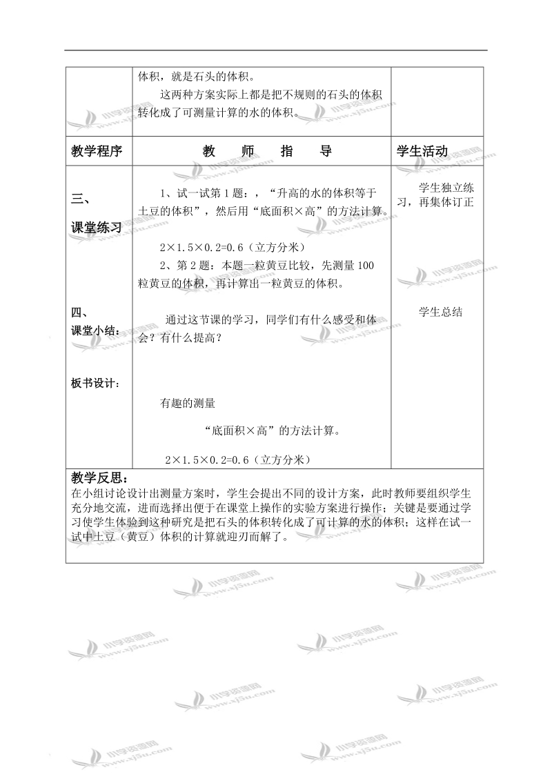 （北师大版）五年级数学下册教案 有趣的测量 1.doc_第2页