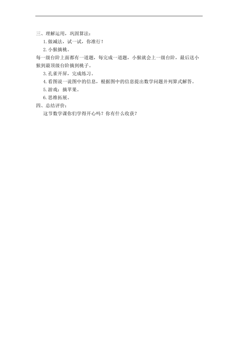 （北师大版）一年级数学上册教案 跳伞表演 4.doc_第2页