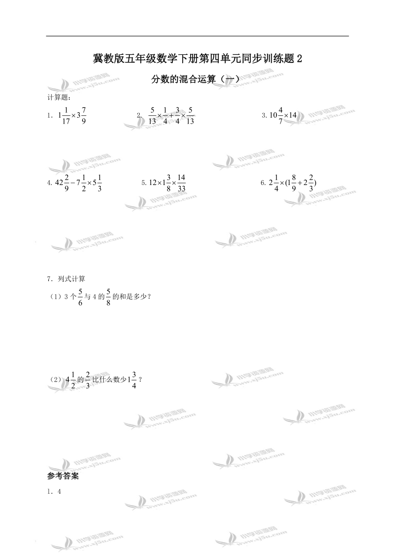 （冀教版）五年级数学下册第四单元同步训练题2及答案.doc_第1页