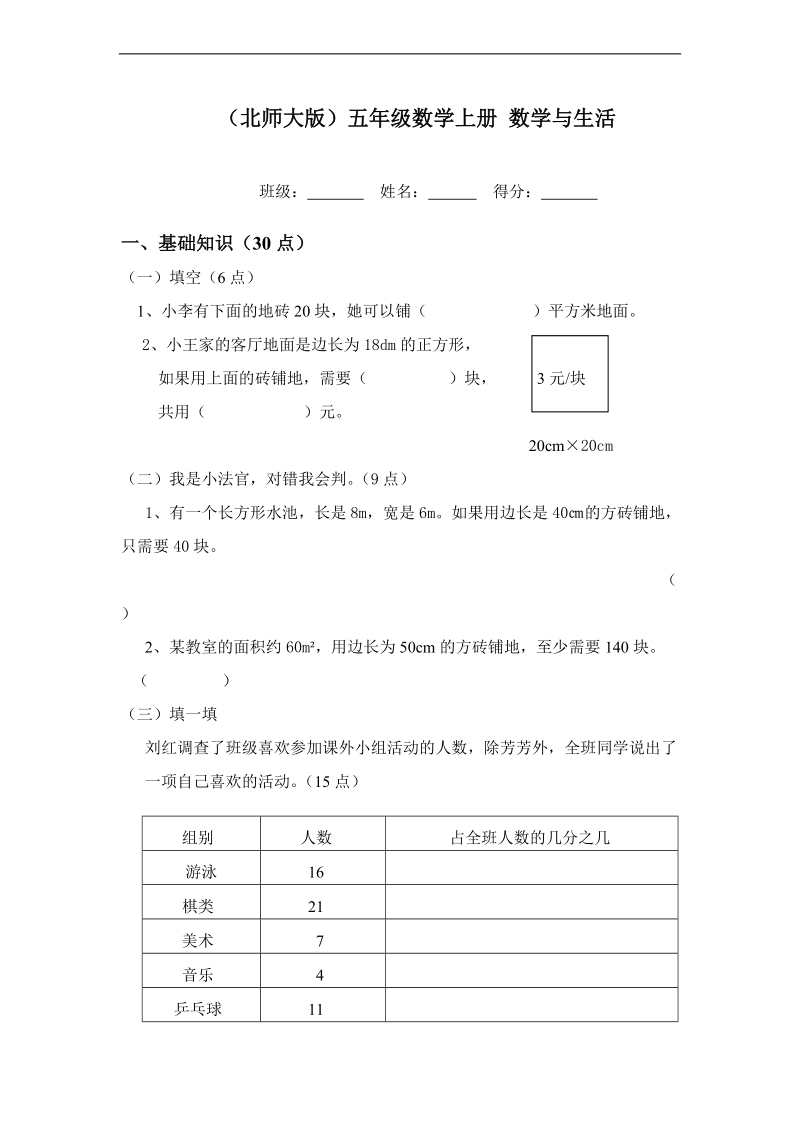 （北师大版）五年级数学上册 数学与生活.doc_第1页