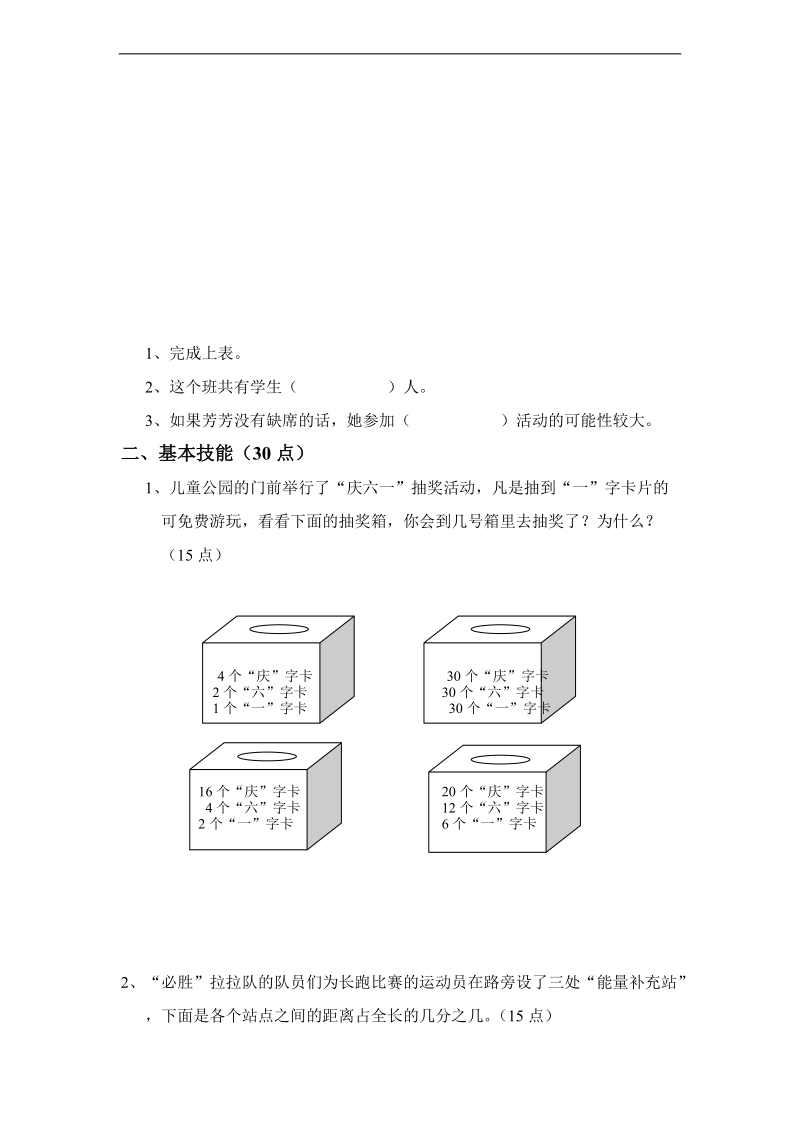 （北师大版）五年级数学上册 数学与生活.doc_第2页