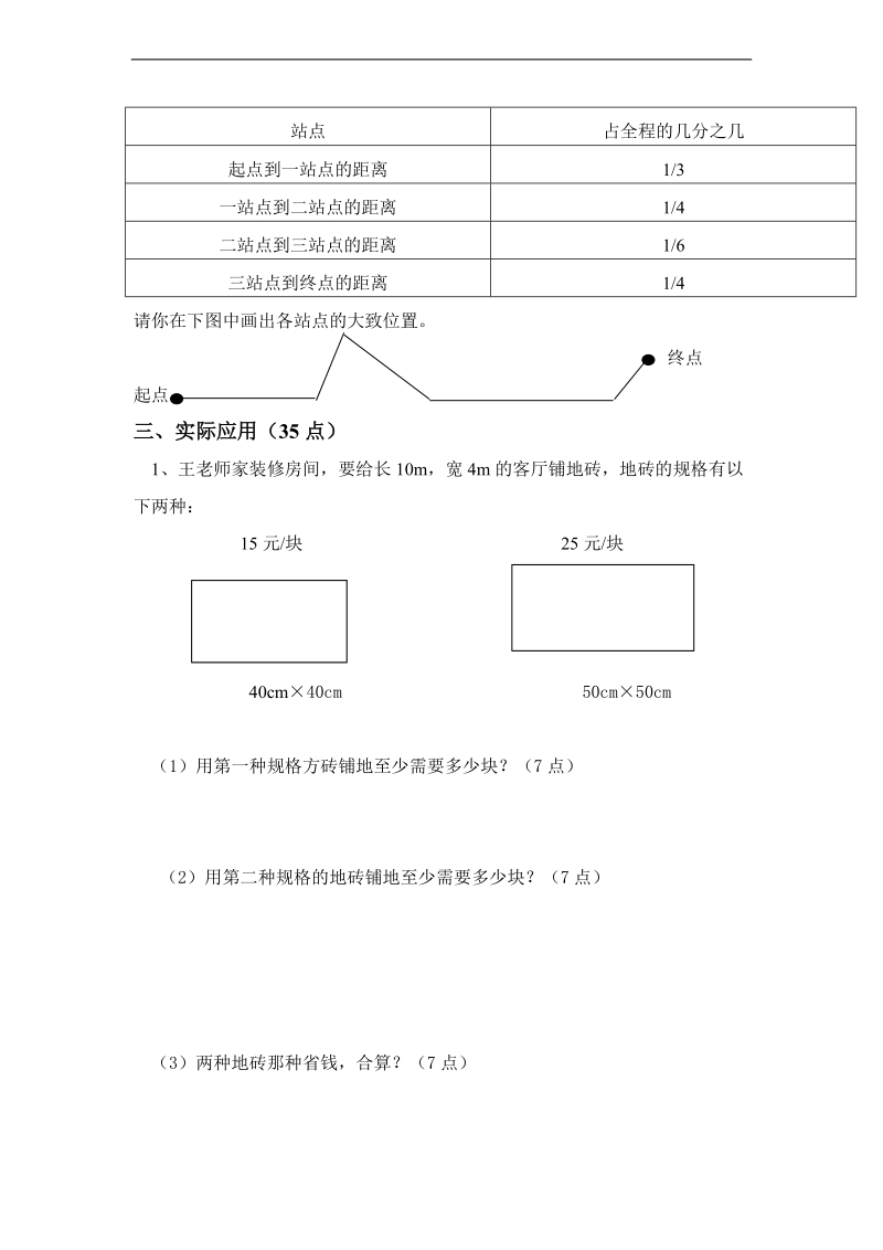 （北师大版）五年级数学上册 数学与生活.doc_第3页