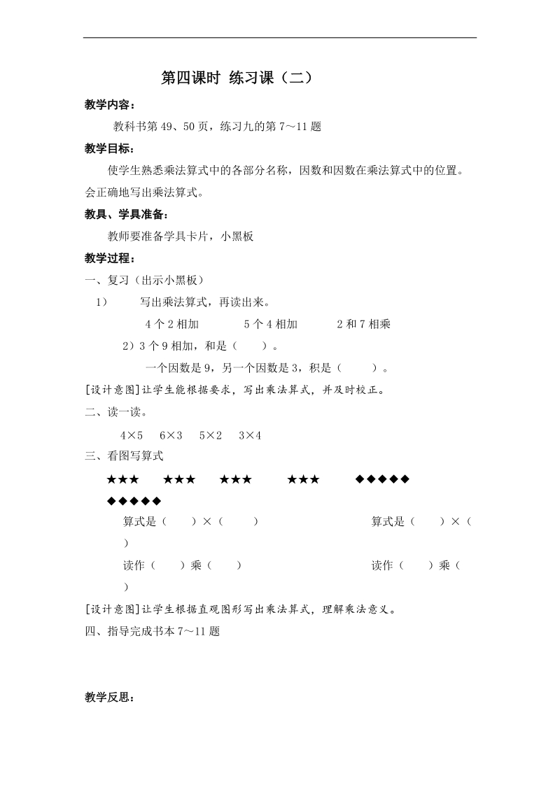 （冀教版）六年级数学下册教案 第四课时 练习课（二）.doc_第1页