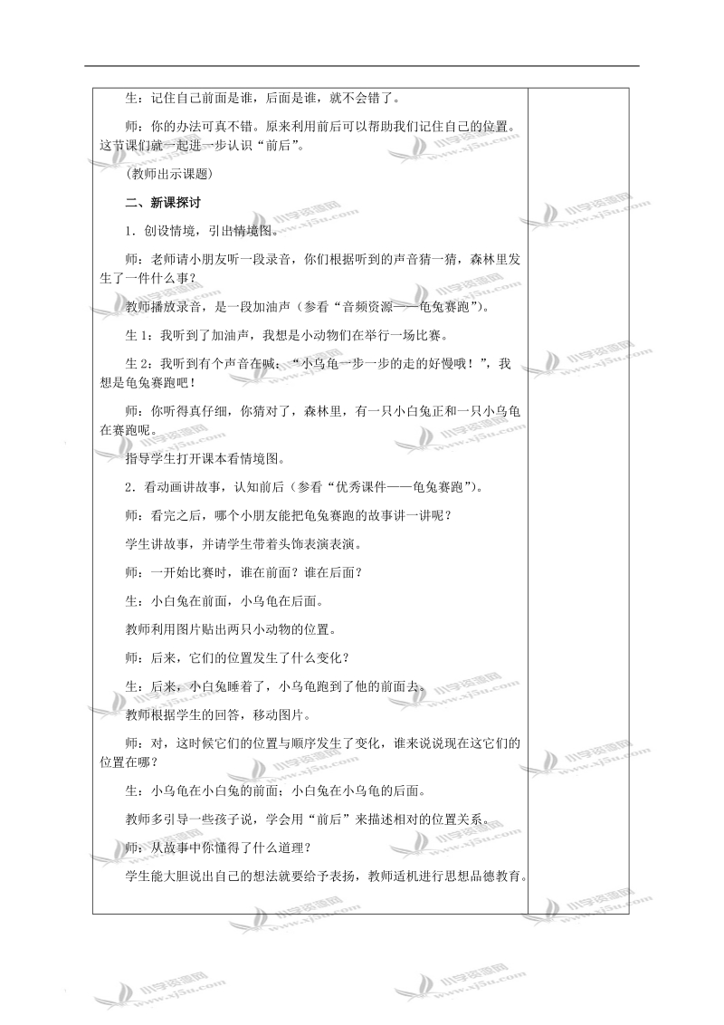 （冀教版）一年级数学下册教案 前后 5.doc_第2页