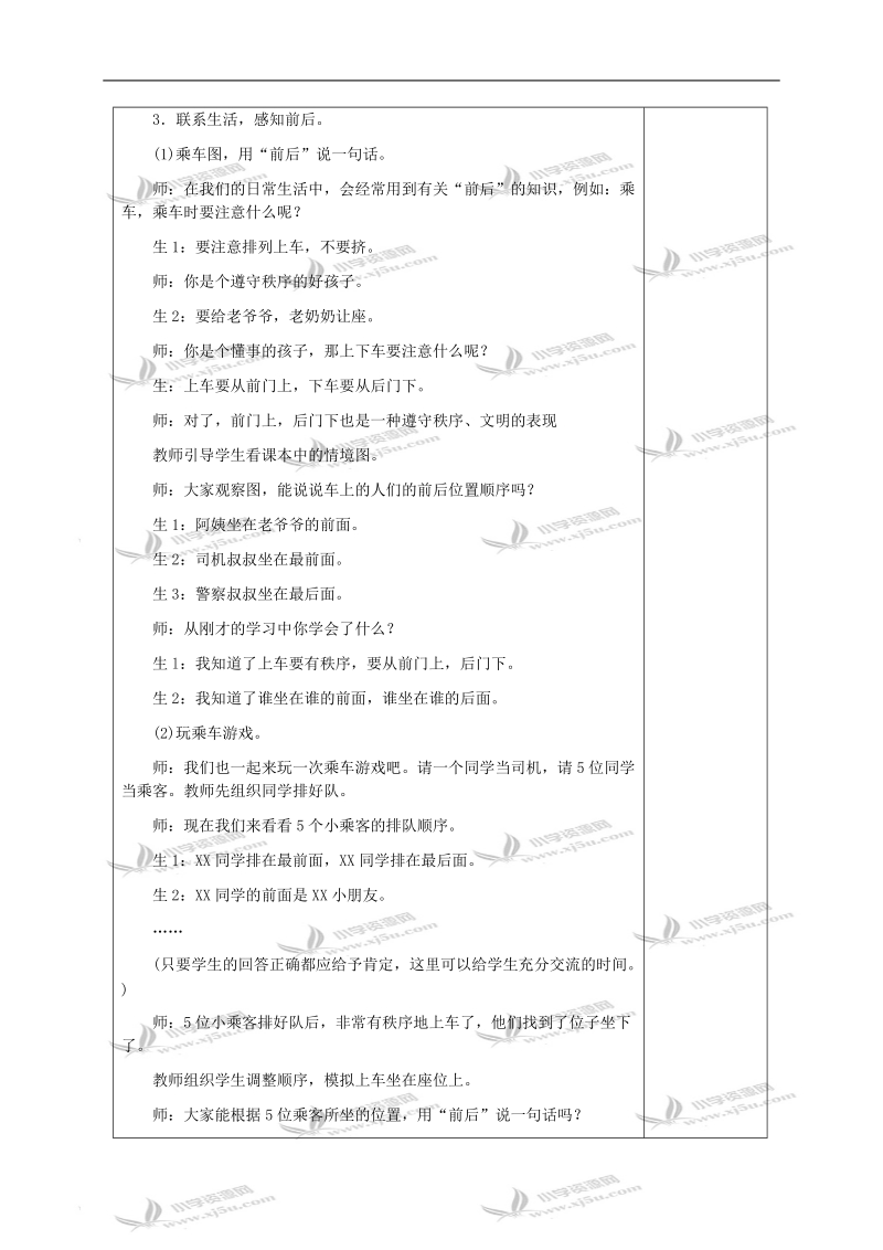 （冀教版）一年级数学下册教案 前后 5.doc_第3页