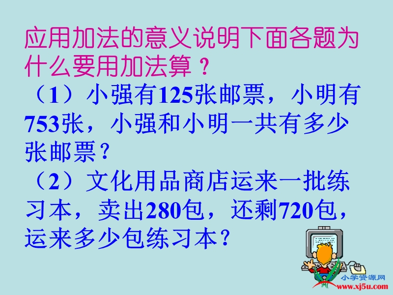 2016年（人教新课标）四年级数学下册 3 运算定律与简便计算（第1课时）加法交换律 课件.ppt_第3页