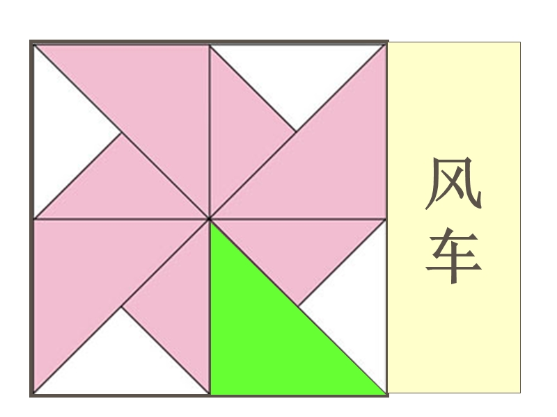 （北师大标准版）一年级数学下册课件 动手做（三） 1.ppt_第3页