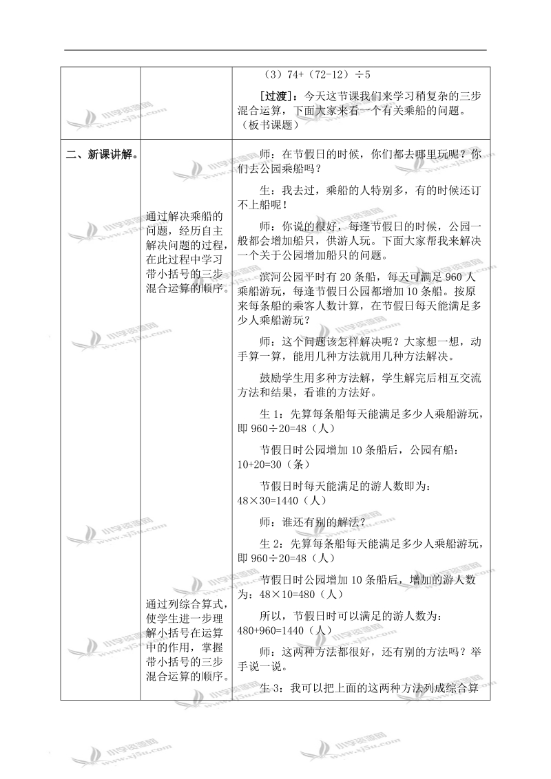 （冀教版）五年级数学上册教案 带小括号的三步混合运算 1.doc_第2页