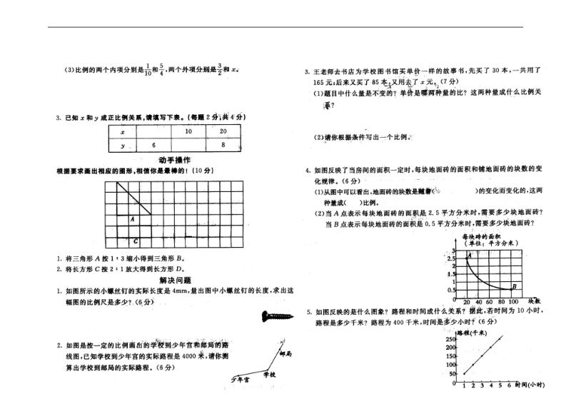 （北师大版）六年级数学下册 第二单元测试卷.doc_第2页