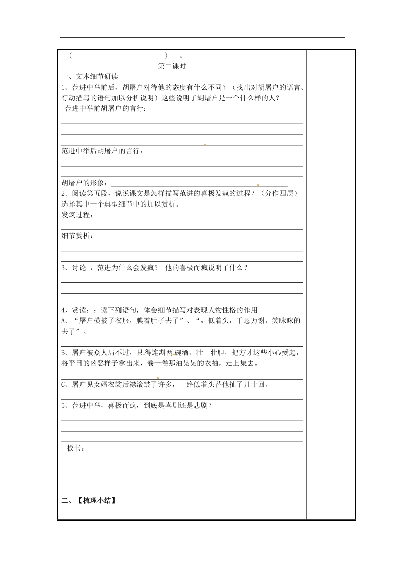 浙江省台州市天台县始丰中学2018年九年级语文上册第19课《范进中举》导学案 新人教版.doc_第3页