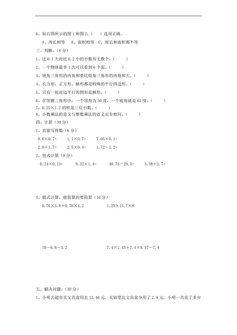 （北师大版）四年级数学下册 期中测试卷1.doc_第2页