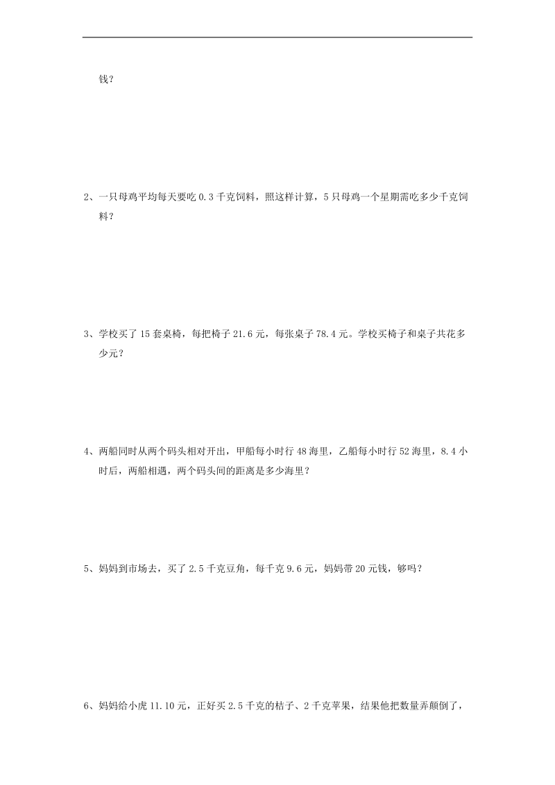 （北师大版）四年级数学下册 期中测试卷1.doc_第3页