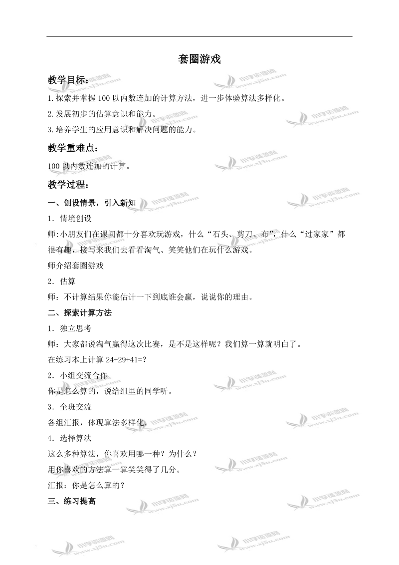 （北师大版）一年级数学下册教案 套圈游戏 3.doc_第1页