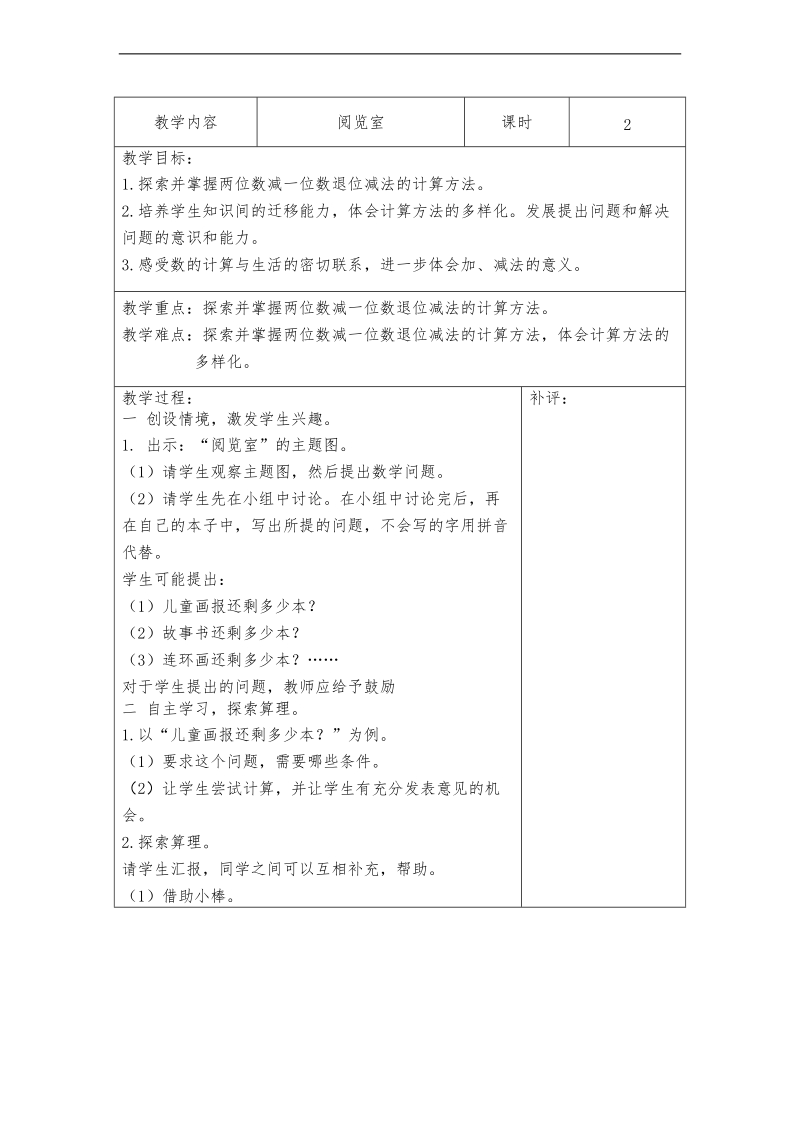 （北师大标准版）一年级数学下册教案 阅览室.doc_第1页