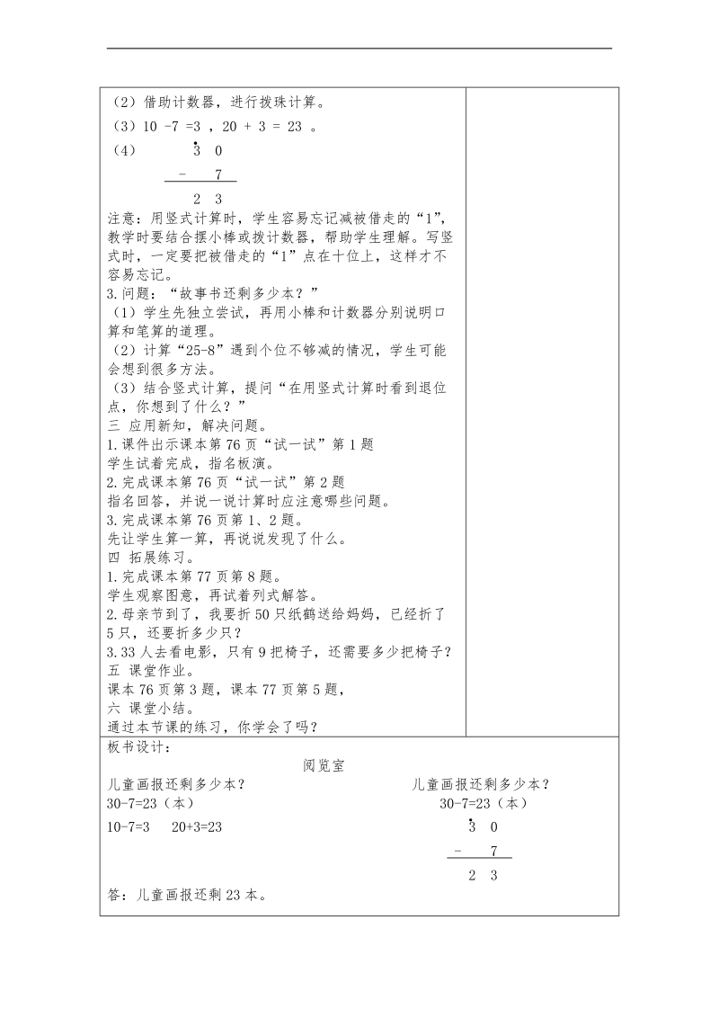 （北师大标准版）一年级数学下册教案 阅览室.doc_第2页