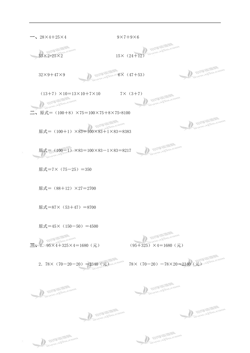 （人教版）四年级数学下册 乘法的意义和运算定律及答案（三）.doc_第3页