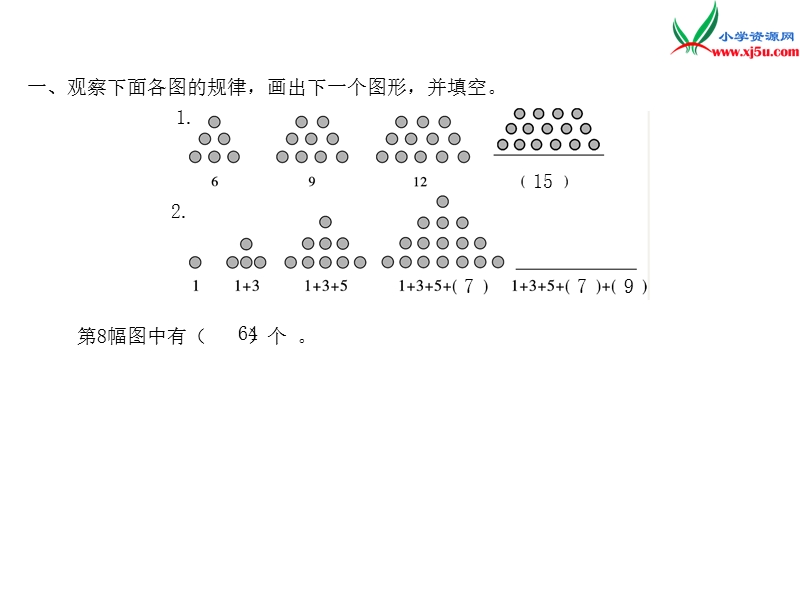 2016秋（北师大版）五年级上册数学作业课件 课时 2 图形中的规律.ppt_第2页