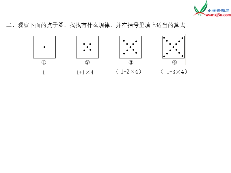 2016秋（北师大版）五年级上册数学作业课件 课时 2 图形中的规律.ppt_第3页