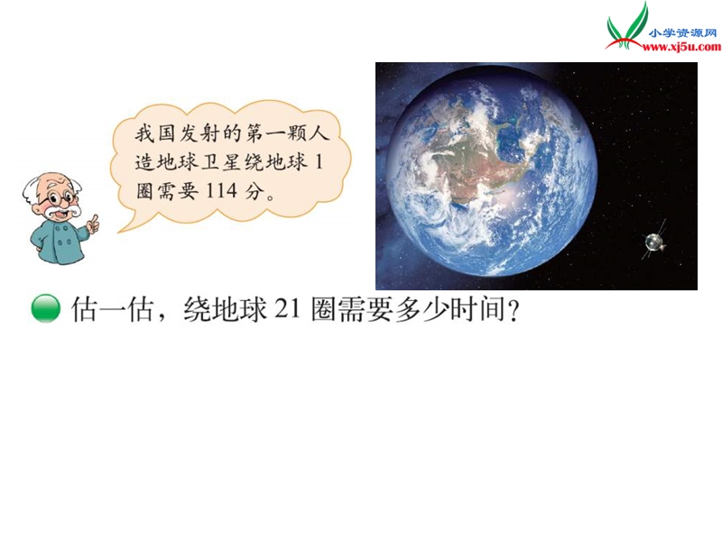 2016秋（北师大版）四年级上册数学课件第三单元 卫星运行时间.ppt_第2页