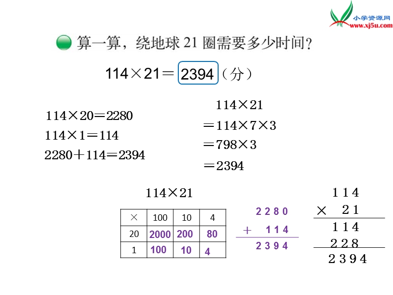 2016秋（北师大版）四年级上册数学课件第三单元 卫星运行时间.ppt_第3页