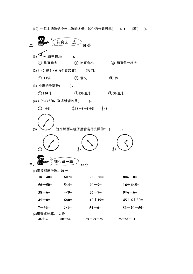 （北师大标准版）二年级数学上册 期末试卷.doc_第2页