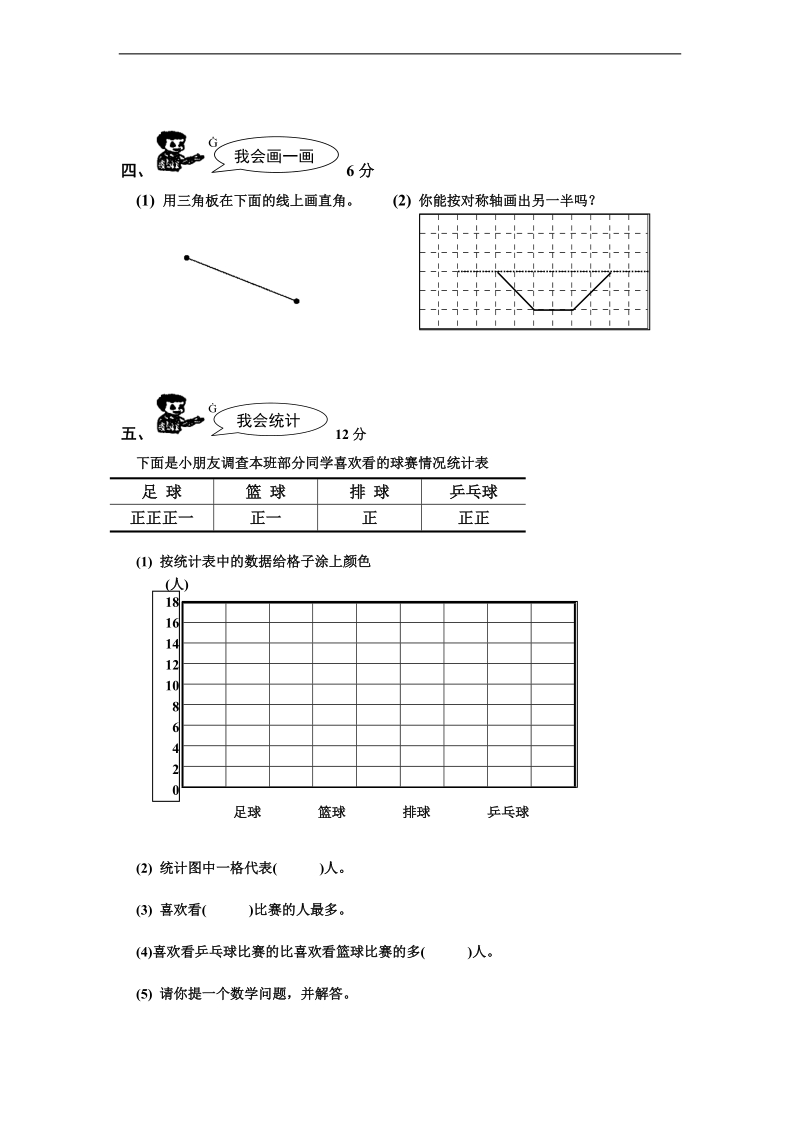 （北师大标准版）二年级数学上册 期末试卷.doc_第3页