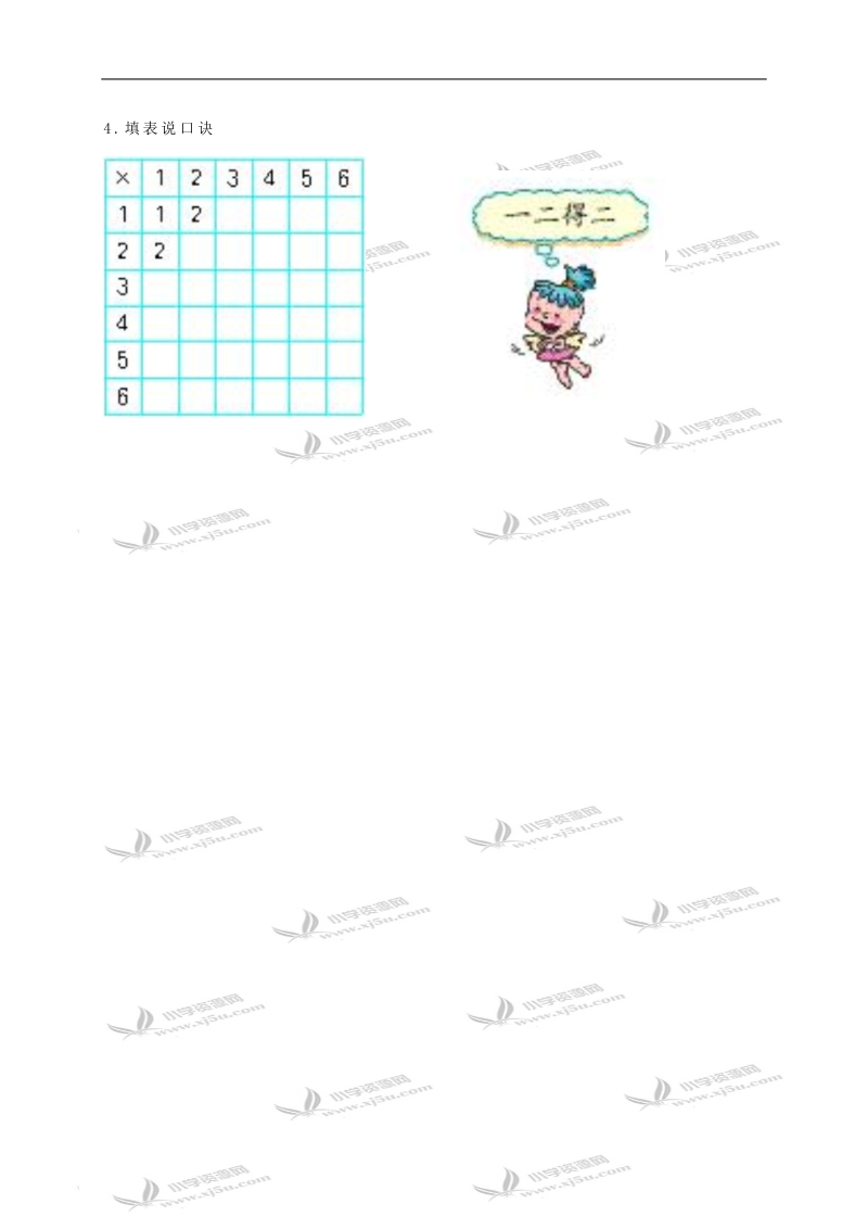 （人教新课标）二年级数学上册 6的乘法口诀.doc_第2页