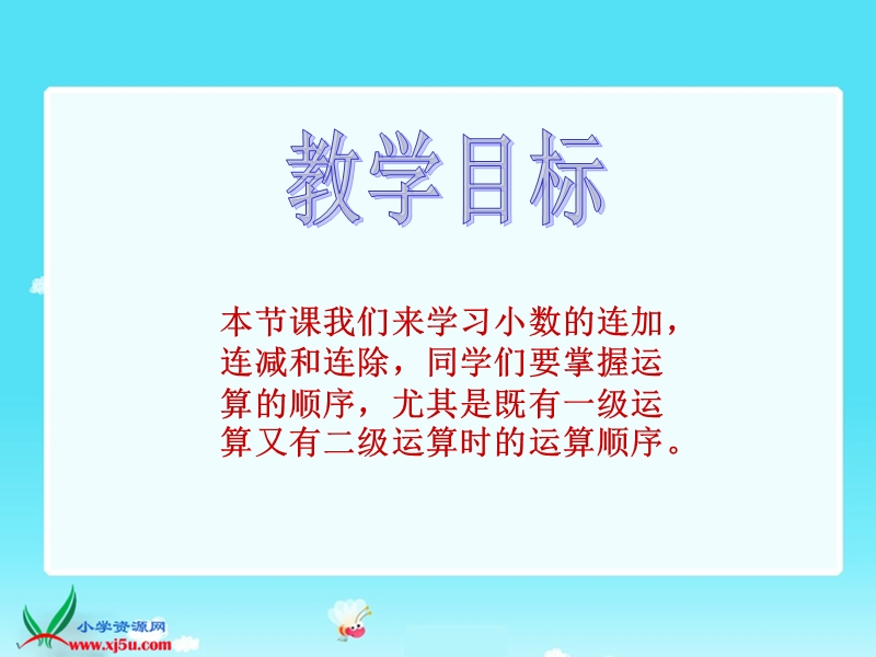 （北师大版）四年级数学下册课件 电视广告2.ppt_第2页