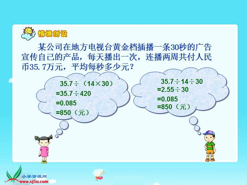 （北师大版）四年级数学下册课件 电视广告2.ppt_第3页