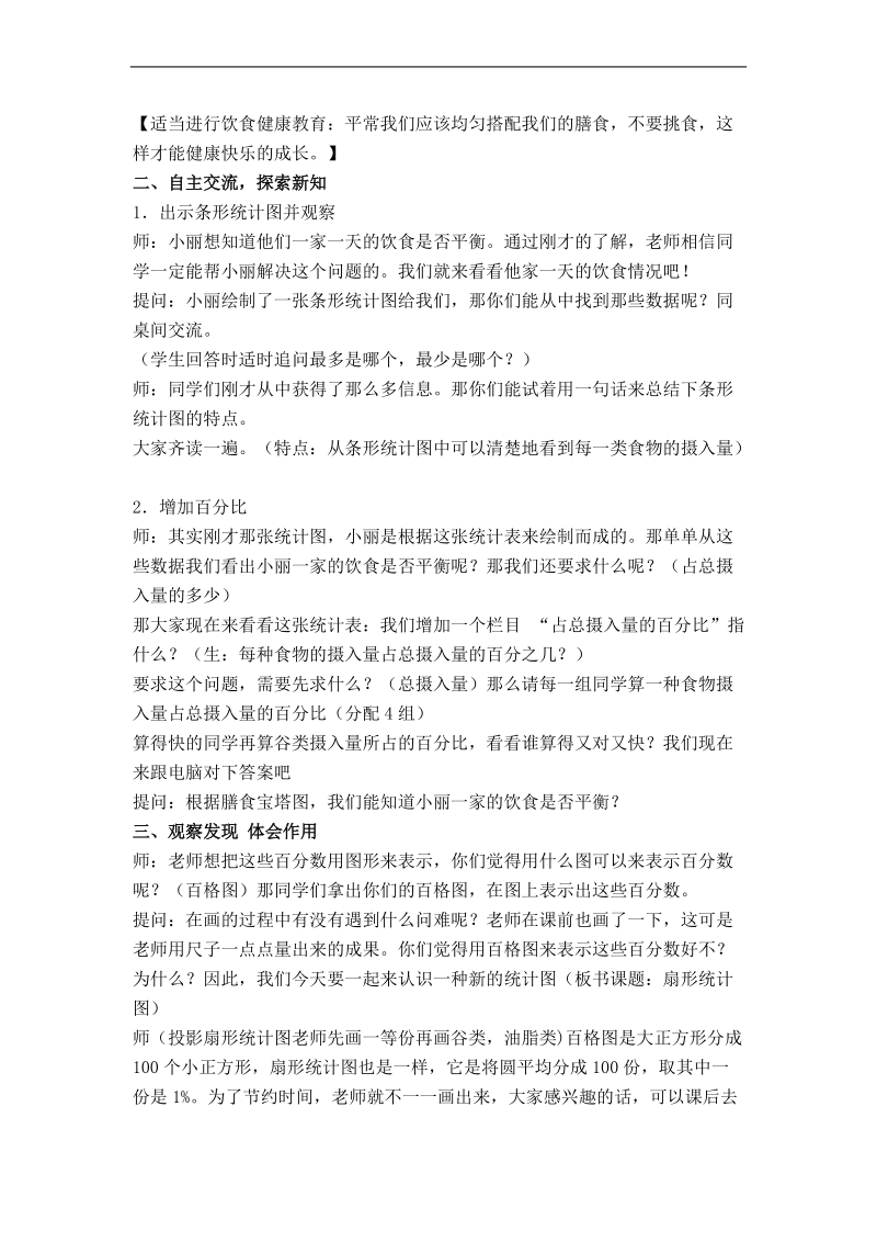 （北师大版）五年级数学下册教案 扇形统计图 3.doc_第2页