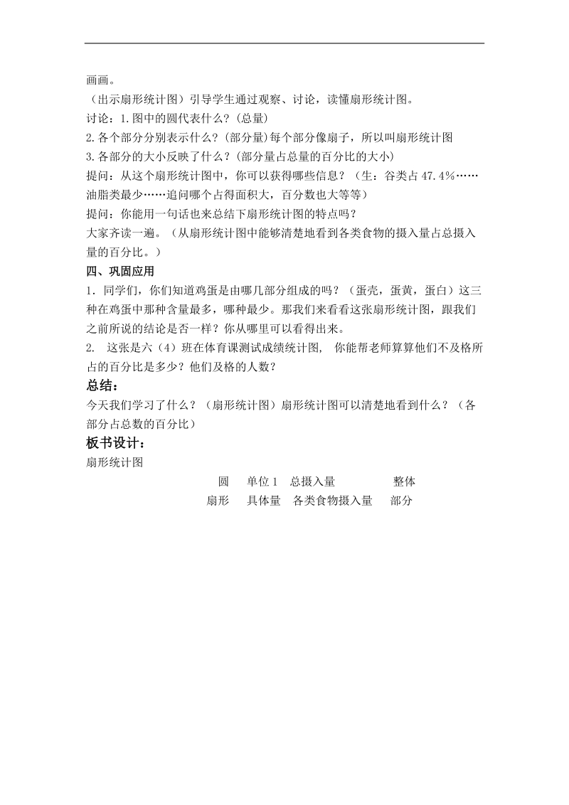 （北师大版）五年级数学下册教案 扇形统计图 3.doc_第3页