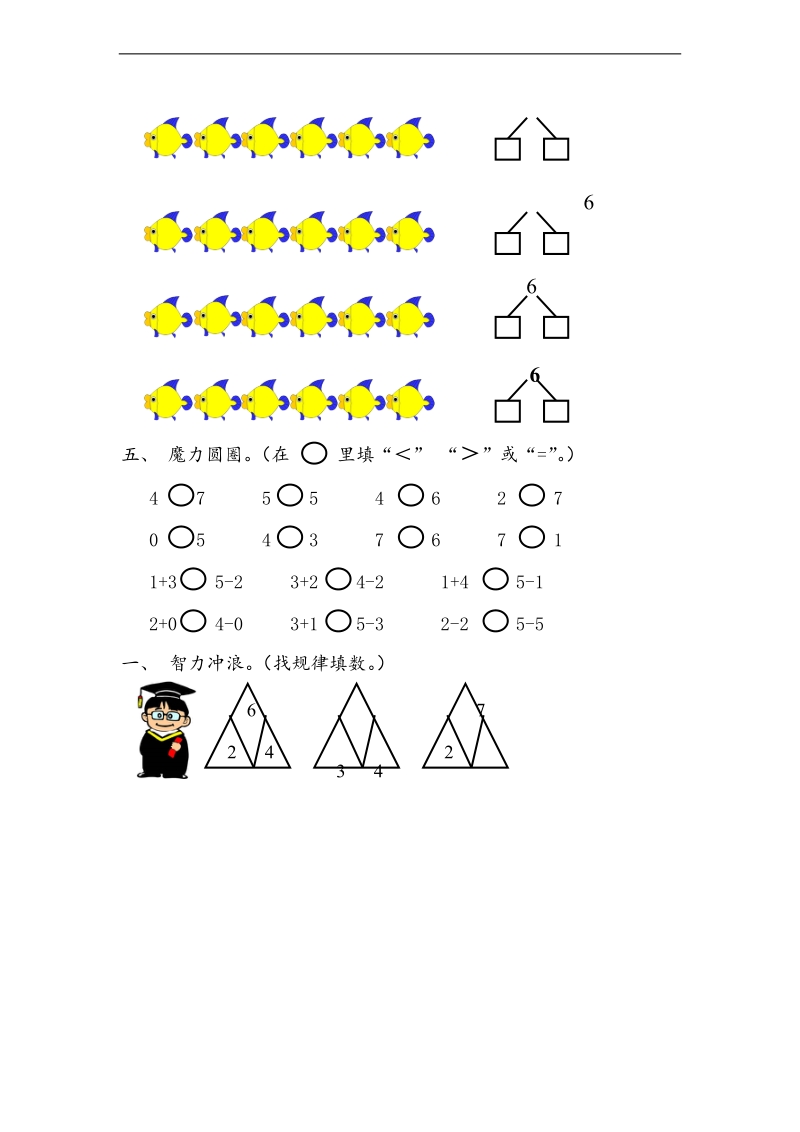 （人教标准版）一年级数学上册练习 6和7的认识.doc_第2页