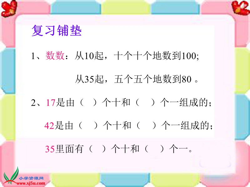 2016北京版数学一下《比较100以内数的大小》ppt课件.ppt_第1页