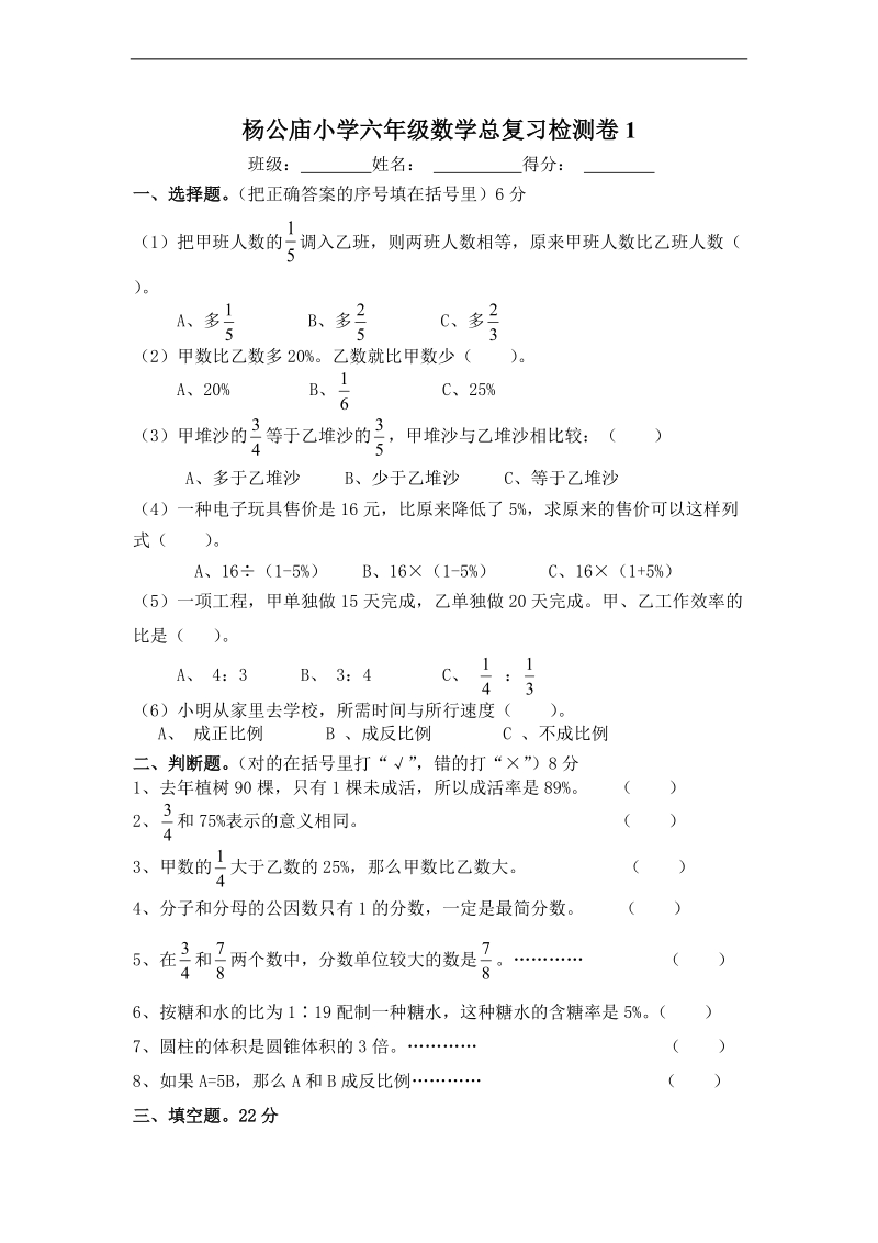 （北师大版）六年级数学下册总复习-数与代数.doc_第1页