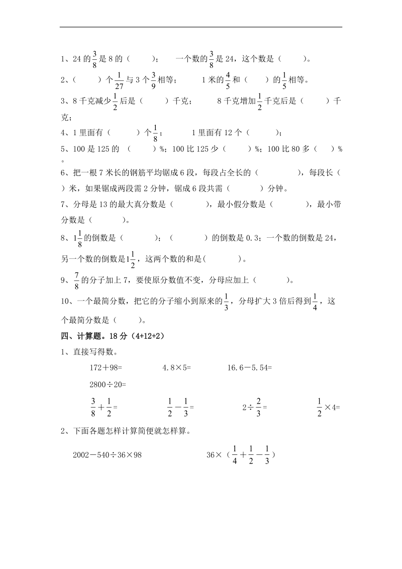 （北师大版）六年级数学下册总复习-数与代数.doc_第2页