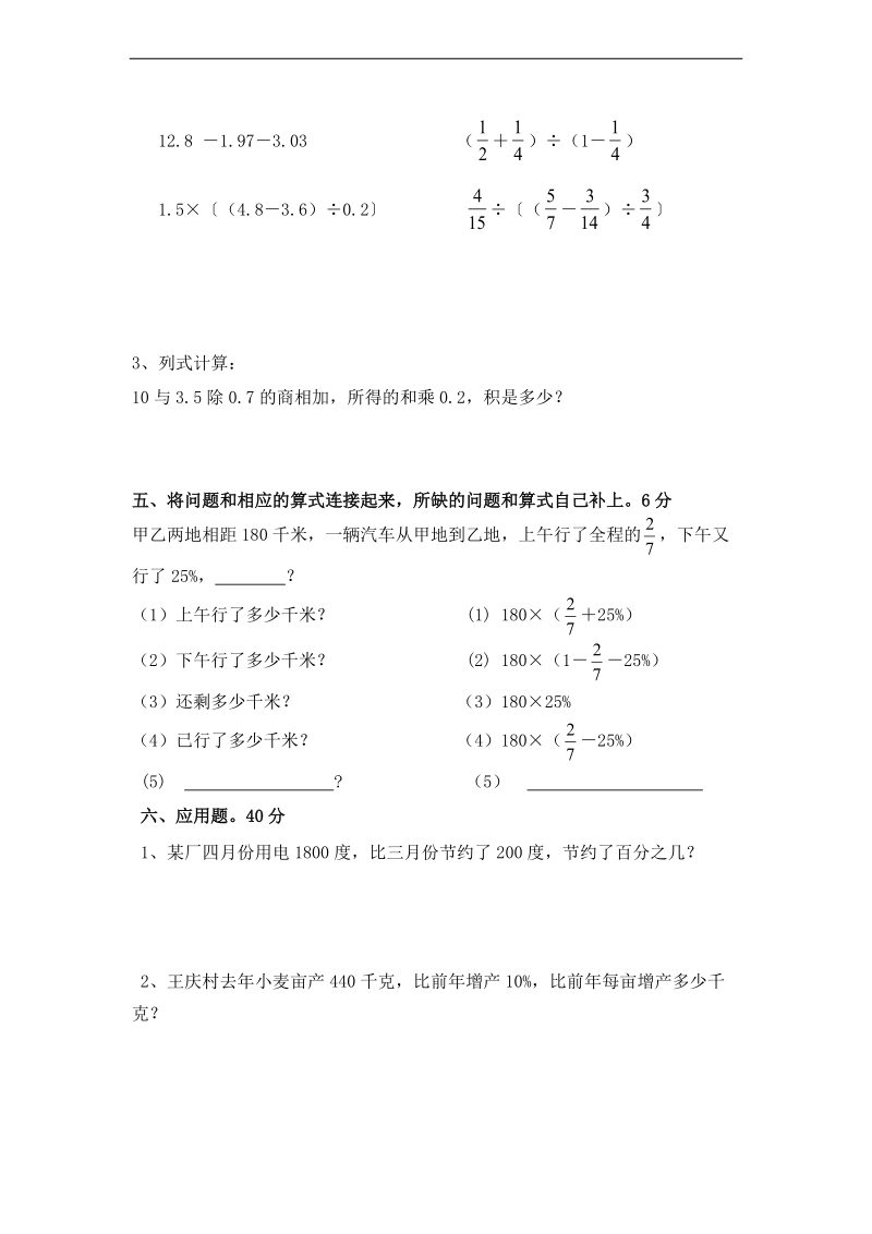 （北师大版）六年级数学下册总复习-数与代数.doc_第3页