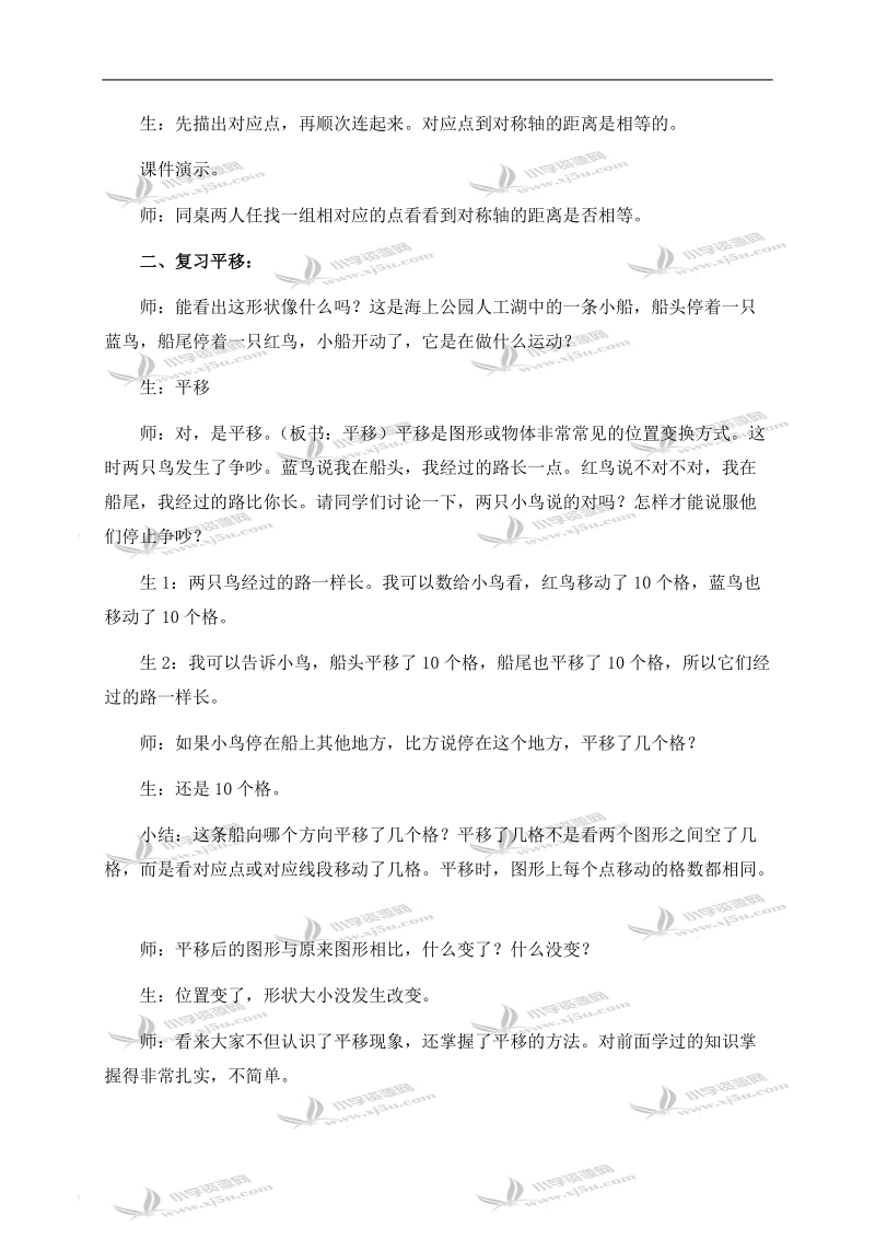 （北师大版）六年级数学下册教案 空间与图形——图形与变换.doc_第2页