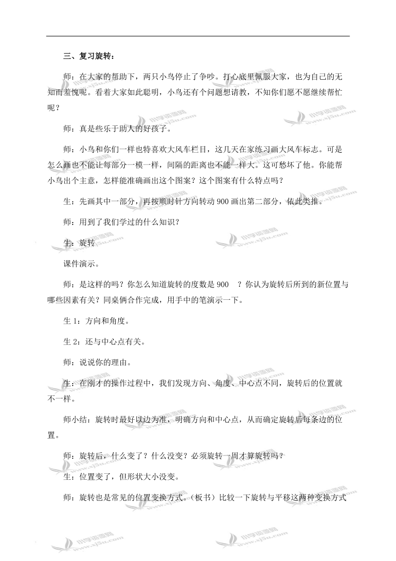 （北师大版）六年级数学下册教案 空间与图形——图形与变换.doc_第3页