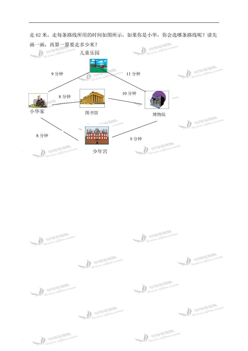 （北京版）三年级数学下册   方向与路线（二）.doc_第2页