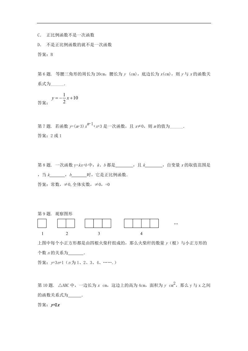 2018年八年级数学下册10.6一次函数的应用《一次函数》经典例题素材（新版）青岛版.doc_第2页